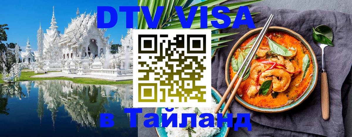 Оформление DTV визы под ключ: стоимость и тарифы, только загранпаспорт - 03.10.2025 